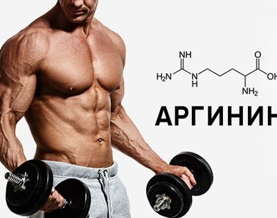 Все про амінокислоту аргінін - користь і функції в організмі